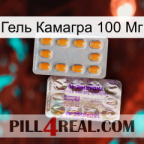 Гель Камагра 100 Мг new12